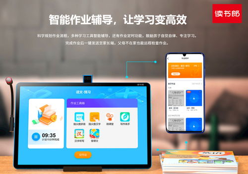 讀書郎學(xué)生平板 AI賦能，開啟自主學(xué)習(xí)新模式